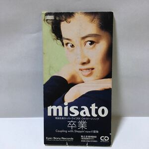 misato 卒業 / steppin'nowの冒険 8cm CD 渡辺美里