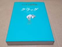 シートン動物記　野生のヒツジ　クラッグ_画像1