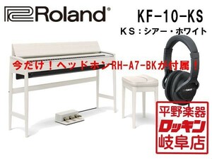 Roland KIYOLA KF-10-KS シアーホワイト