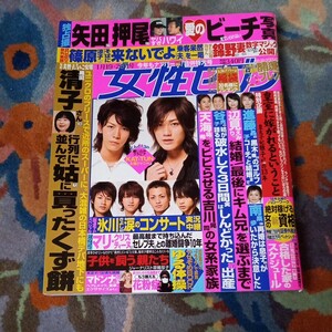 女性セブン　2006年1月26日号　KAT-TUN綴じ込みグラビア　矢田亜希子押尾学　氷川きよし　雅子様　送料無料　ジャニーズ