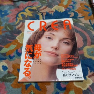 クレア　1995年3月号　CREA　送料無料