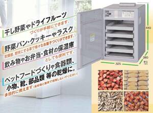 【人気商品】 食品乾燥機（静岡製機製）ドラッピーmini (ミニ) DSJ-mini