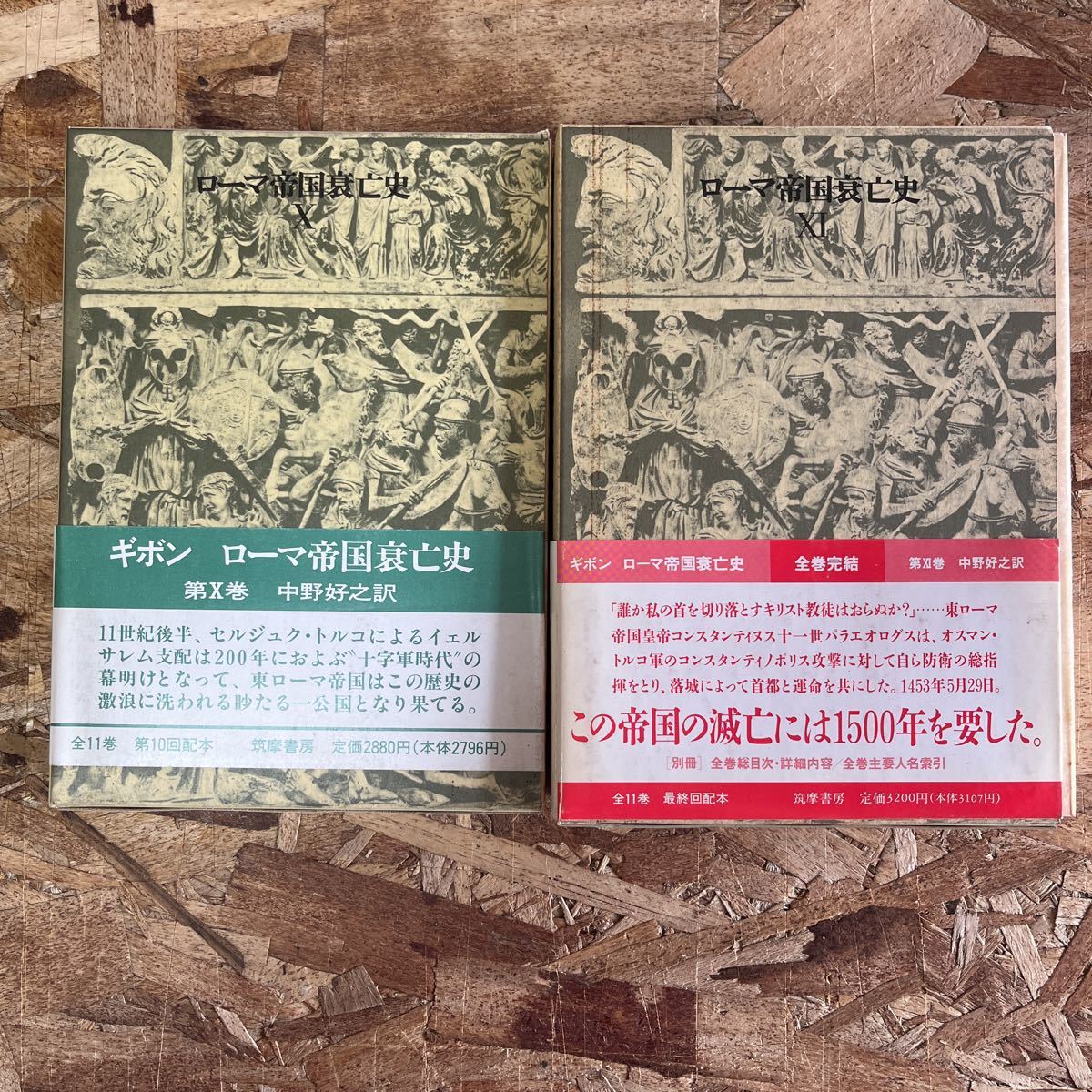 2023年最新】ヤフオク! -筑摩書房 ローマ帝国衰亡史の中古品・新品・未