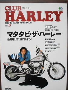 CLUB HARLEY クラブ・ハーレー　Vol.3