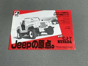 ジープ CJ-7 NEVADA カタログ アメリカンモータース