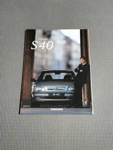 ボルボ S40 カタログ 1997年 1.8/2.0/T4