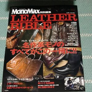 ＬＥＡＴＨＥＲ ＢＩＢＬＥ ＭｏｎｏＭａｘ特別編集 ｅ‐ＭＯＯＫ／宝島社