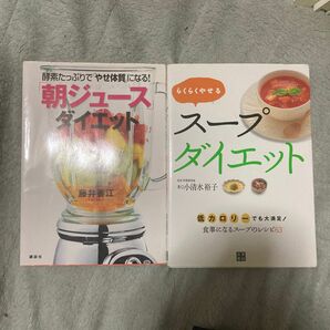 らくらくやせるスープダイエット : 低カロリーでも大満足!食事になるスープのレ…