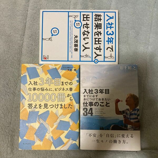 入社3年目までに必ず身につけておきたい仕事のこと34 = Skills You…