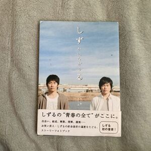 しずかにながるる 村上純／文　池田一真／文