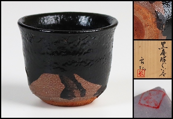 ヤフオク! -「西岡良弘」(唐津) (日本の陶磁)の落札相場・落札価格