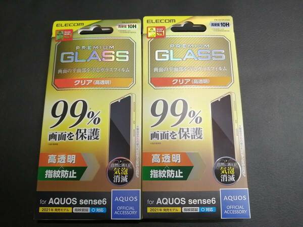 【2箱】エレコム AQUOS sense6 (SH-54B/SHG05) ガラスフィルム カバー率99％ 0.33mm アクオス PM-S213FLKGG 4549550234610