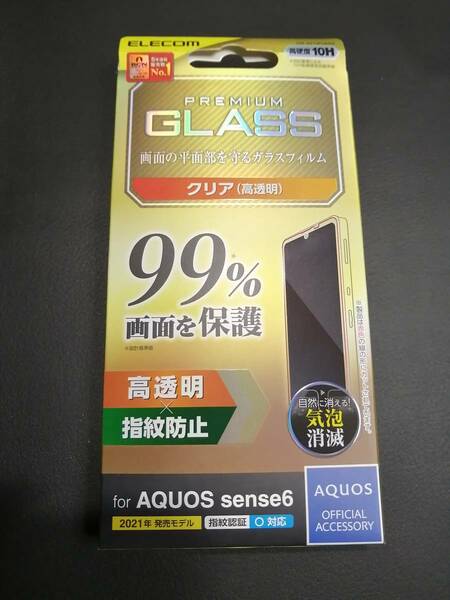 エレコム AQUOS sense6 (SH-54B/SHG05) ガラスフィルム カバー率99％ 0.33mm アクオス PM-S213FLKGG 4549550234610