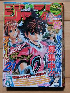 週刊少年ジャンプ 2008年　4月28日号 No.20　アイシールド21表紙