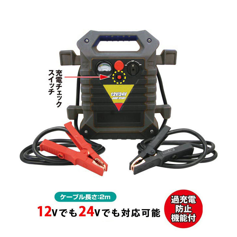 購入可能 12V/24V リチウムイオンインテリジェントジャンプスターター