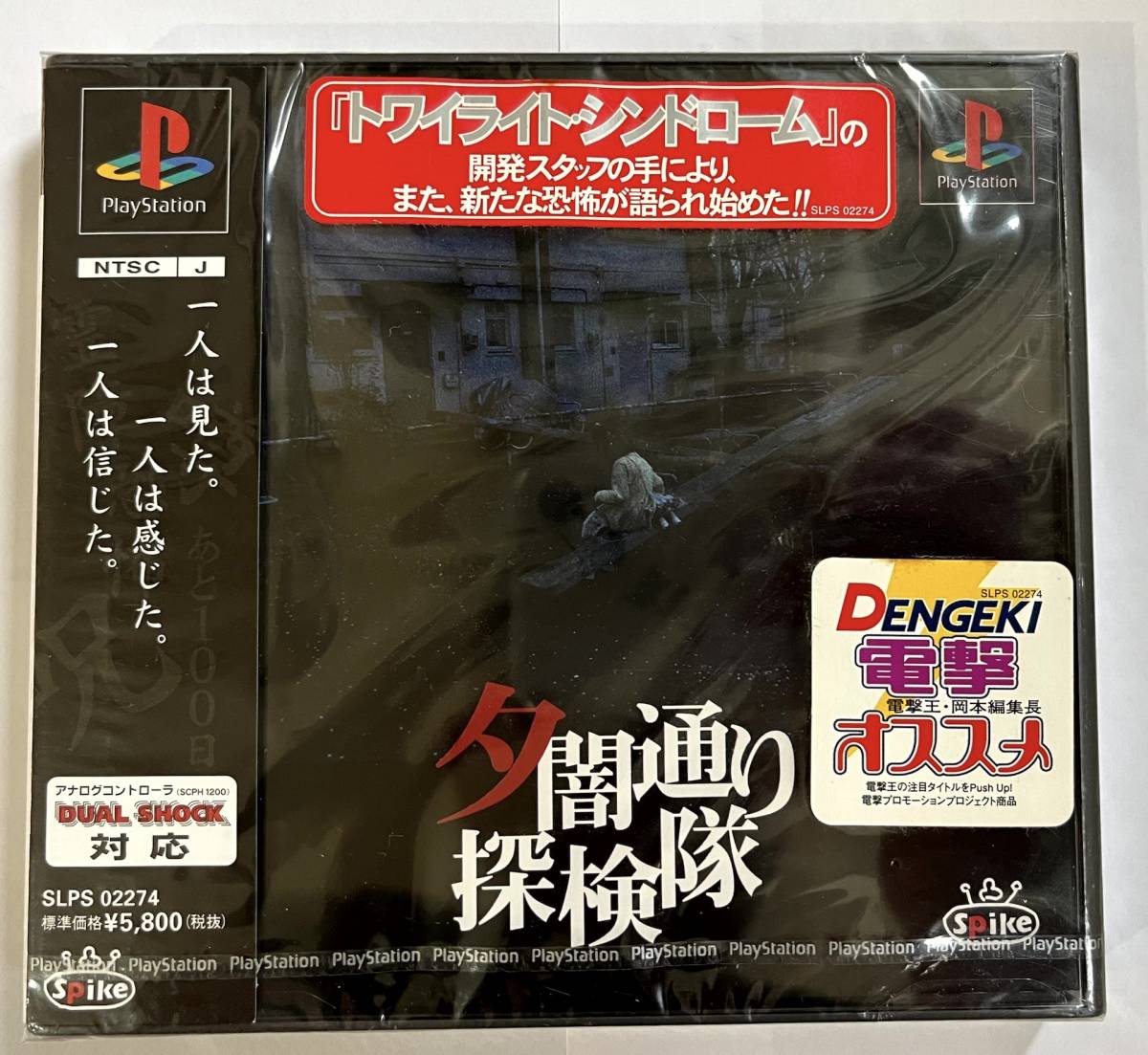 何でも揃う PS 夕闇通り探検隊 美品 piolinspa.cl