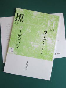 V6/super　MMC「白のガーデーナー 黒のガーディアン　上」坂長　同人誌　ペーパー付き