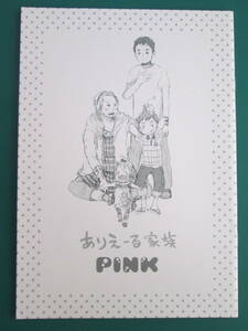 SMAP/雲田はるこ・みん「ありえ－る家族　PINK」剛＆香取　同人誌