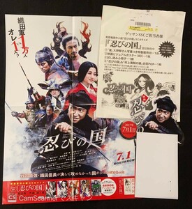 【201ポスター】忍びの国 映画販促セット（ポスター、販売台） 和田竜 大野智 石原さとみ 鈴木亮平 知念侑李 平祐奈 満島ひかり 伊勢谷友介