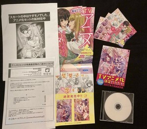 【201グッズ】スカートの中はケダモノでした。 アニメ化販促セット（ポスター、POP、試し読みコミック、店頭用宣伝DVD） ハナマルオ