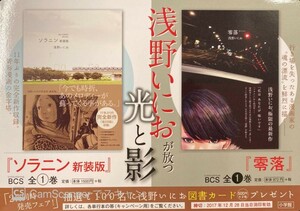 【112POP】浅野いにお ソラニン 零落 書店用POP