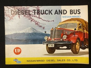 【205】DIESEL TRUCK AND BUS NISSAN-MINSEI ディーゼルトラック　バス　日産　ニッサン　T75/U582/RX102　カタログ 英語表記