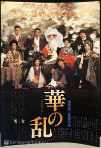 [203 poster ] Matsuda Yusaku .. . Yoshinaga Sayuri Ikegami season real .. wistaria .. pine slope ..... three stone . lotus . inside wistaria Gou .. shape . deep work . two 