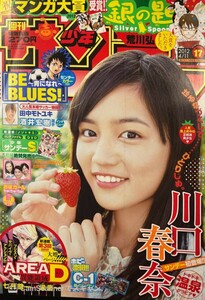 【210雑誌】週刊少年サンデー No.17 2012年4月11日号 川口春奈 巻頭 6P