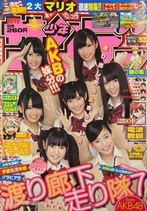 【210雑誌】週刊少年サンデー No.53 2011年12月14日号 AKB48 巻頭 6P