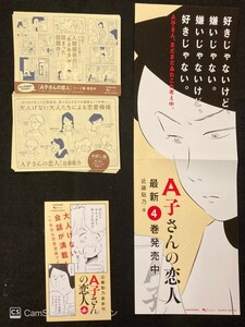 【201ポスター】A子さんの恋人 販促セット（ポスター、POP、試し読み冊子） 近藤聡乃 ハルタコミックス
