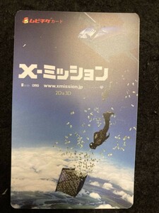 【302ムビチケ】X-ミッション 使用済み鑑賞券