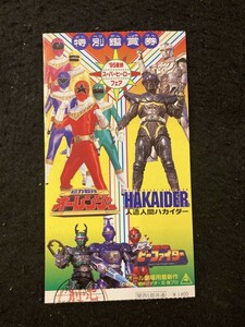 [301 Билет] Супер Сила Sentai Orranger &amp; Android Hakaider Подержанная заглушка