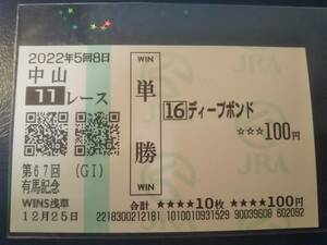 [ single . horse ticket deep bond ]*2022 year 12 month 25 day / no. 67 times _ have horse memory *