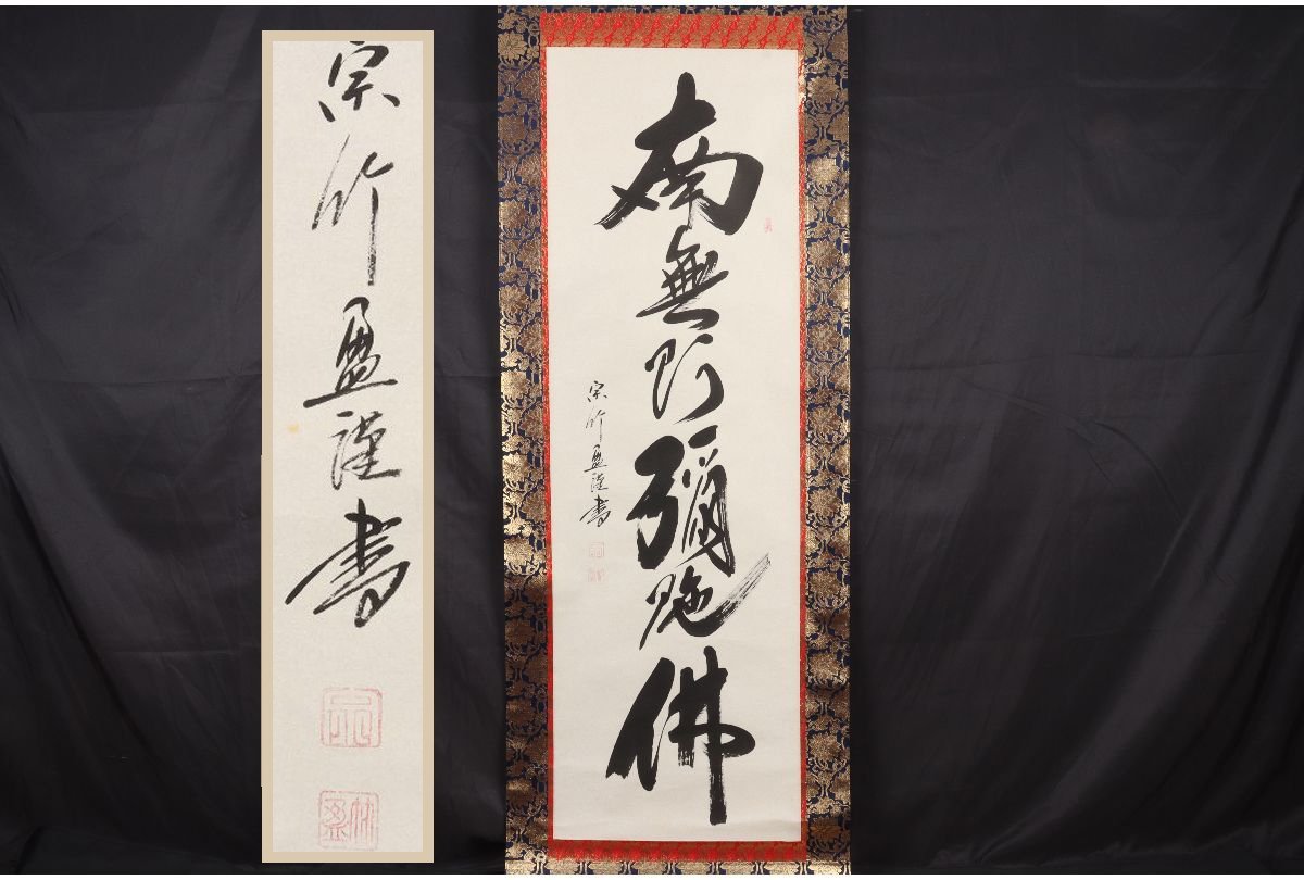 [गैलरी फ़ूजी] मुफ़्त शिपिंग/होशीसाई शुसाई/छह-अक्षर का नाम/192 सेमी/सी-78 (निरीक्षण) प्राचीन/लटकती स्क्रॉल/पेंटिंग/जापानी पेंटिंग/उकीयो-ई/सुलेख/चाय लटकाना/प्राचीन/स्याही पेंटिंग, कलाकृति, किताब, लटकता हुआ स्क्रॉल