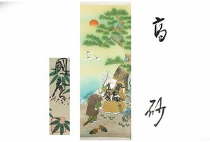Art hand Auction [Gararafuji] شحن مجاني / Kunihiro / Takasago / 184.5 سم / C-87 (الفحص) عتيق / لفافة معلقة / لوحة / لوحة يابانية / Ukiyo-e / الخط / تعليق الشاي / الألعاب العتيقة / لوحة الحبر, عمل فني, كتاب, التمرير شنقا