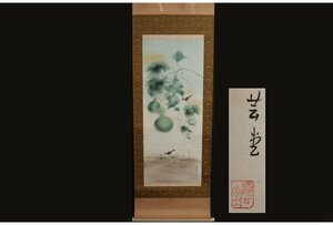 Art hand Auction [ギャラ藤]送料無料/芸堂｢大票瓜之図｣/186×53.5cm/C-47(検)骨董/掛軸/絵画/日本画/浮世絵/書画/茶掛/古玩/水墨画, 美術品, 書, 掛軸