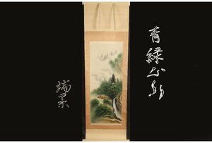 Art hand Auction [Гарарафудзи] Бесплатная доставка/Mizukage Fujii Синий Зеленый Пейзаж 187 x 54, 3 см/C-44 (осмотр) Антиквариат/Подвесной свиток/Живопись/Японская живопись/Укиё-э/Каллиграфия/Чайная подвеска/Старые игрушки/Живопись тушью, произведение искусства, книга, висящий свиток