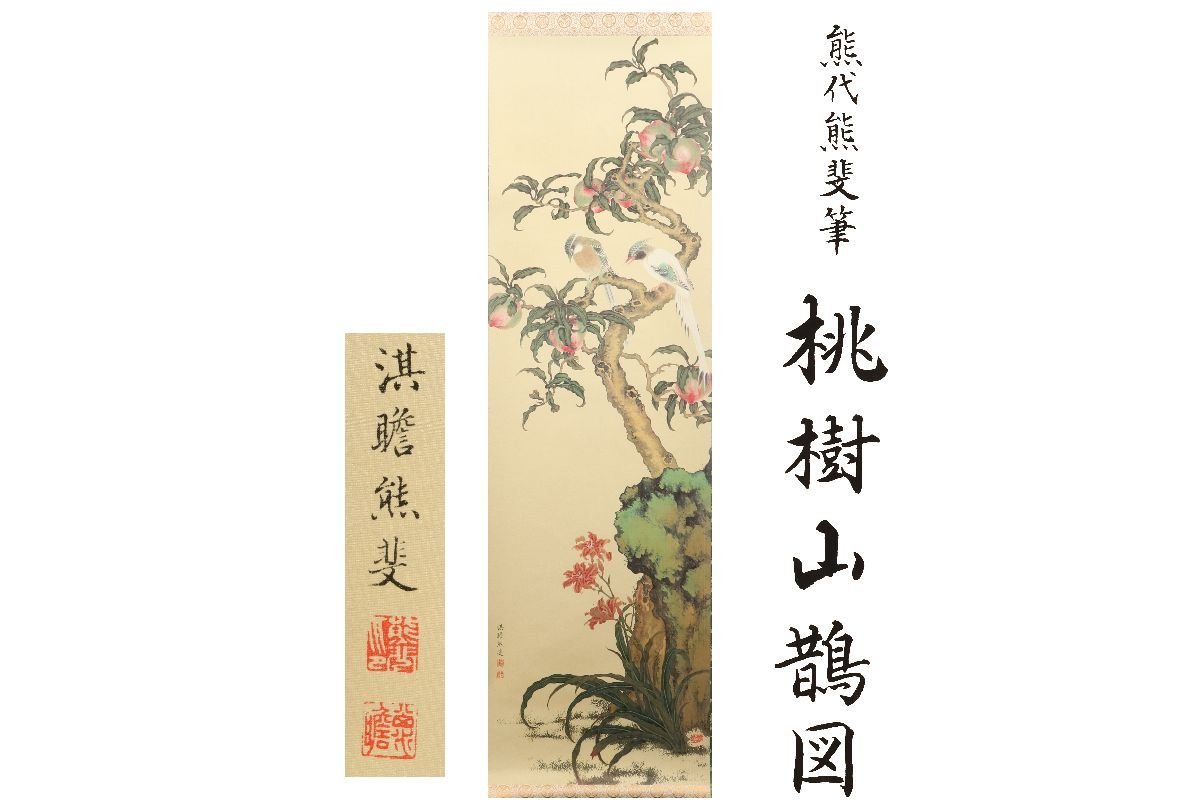 [Galería Fuji] Auténtico garantizado/Kumashiro Kumahi Melocotonero Montaña y Urraca (Pintura artesanal) /C-180 (Inspección) Pergamino colgante/Pintura/Pintura japonesa/Ukiyo-e/Caligrafía/Té colgante/Antiguo/Pintura en tinta, Obra de arte, libro, pergamino colgante