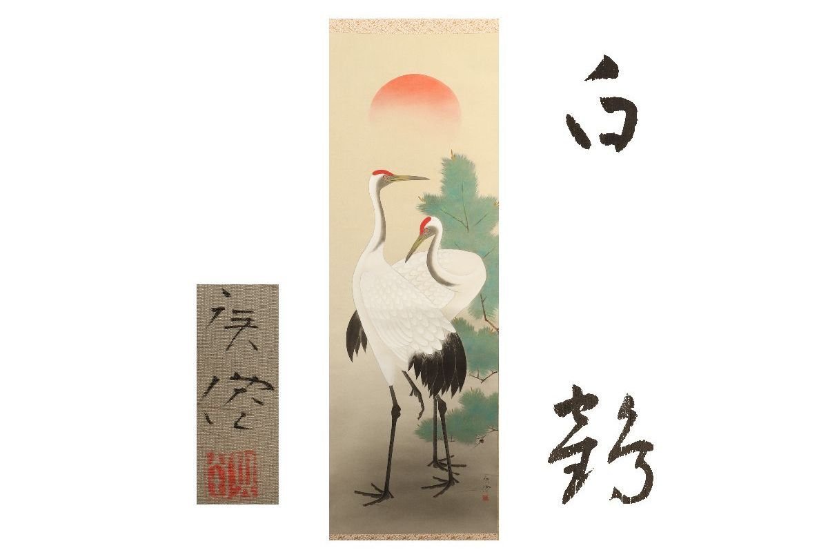 [Galería Fuji] Auténtico garantizado/Kosen White Crane/Caja incluida/C-262 (inspección) Pergamino colgante/Pintura/Pintura japonesa/Ukiyo-e/Caligrafía/Té colgante/Antiguo/Pintura en tinta, Obra de arte, libro, pergamino colgante