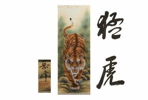 Art hand Auction [Gararafuji] Autenticidad garantizada / Gakemine Fighting Tiger / Misma caja / C-269 (inspección) Pergamino colgante / Pintura / Pintura japonesa / Ukiyo-e / Caligrafía / Té colgado / Juguetes antiguos / Pintura con tinta, obra de arte, libro, pergamino colgante