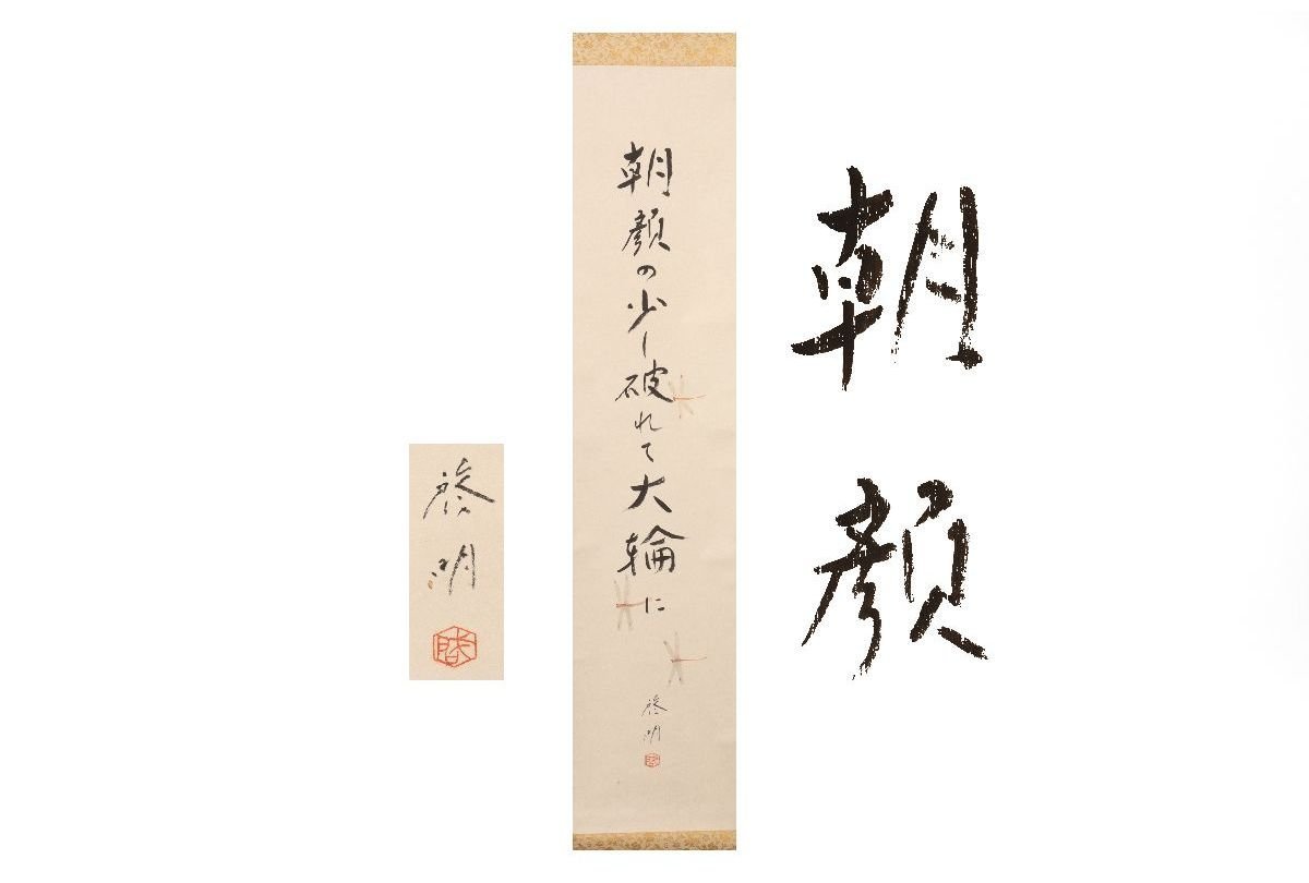 [Gallery Fuji] Guaranteed authentic/Anzai Keimei Morning Glory /Box included/C-250 (inspection) Hanging scroll/Painting/Japanese painting/Ukiyo-e/Calligraphy/Tea hanging/Antique/Ink painting, Artwork, book, hanging scroll