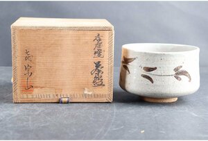 [ guarantee wistaria ] futoshi . three. circle kiln / 7 fee ... mountain structure / Karatsu . tea cup / also box /F-249( inspection ) antique / Karatsu ./ pot / tea utensils /. tea utensils / green tea ./ powdered green tea ./ break up ./ Japanese food / charge ./. stone 