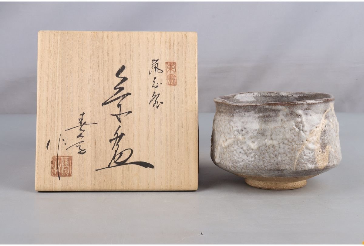 鼠志野茶碗の値段と価格推移は?|29件の売買データから鼠志野茶碗の