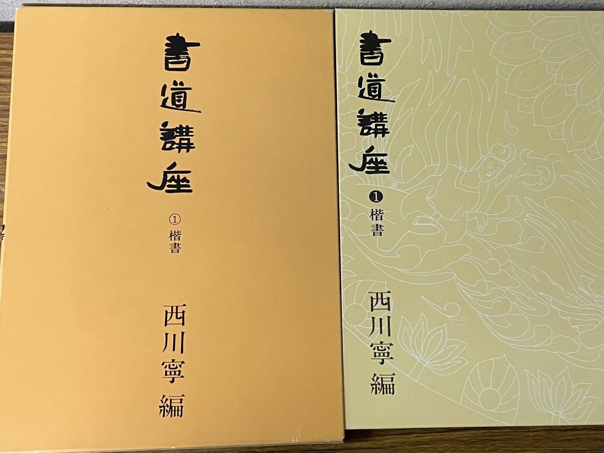 2024年最新】Yahoo!オークション -西川寧(本、雑誌)の中古品・新品 