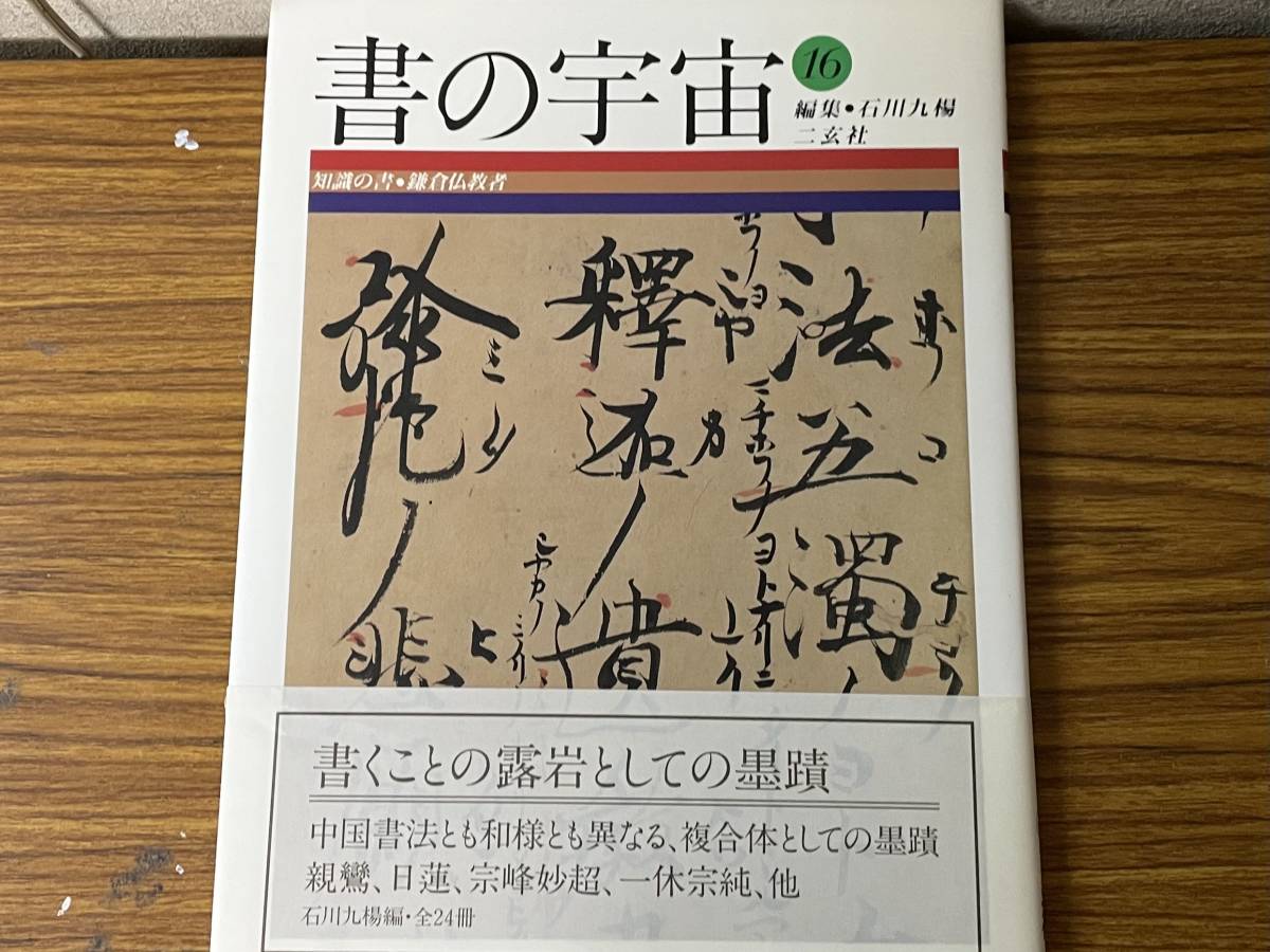 ヤフオク! -「書の宇宙」の落札相場・落札価格