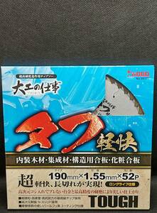 190mm×52P　アイウッド チップソー 大工の仕事 タフ軽快　小山金属工業所　【新品、メーカー正規仕入品】　