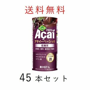 フルッタ アサイー ベーシック 低糖質 195g 冷蔵 45本 スムージー カートカン