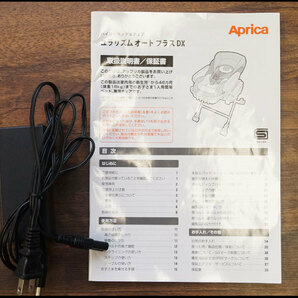 税込◆Aprica◆ハイローベッド＆チェア ユラリズム オート プラスDX ネオ ポンモーゾ ブラウン 取説付 動作確認済 電動 アップリカ-7852の画像6