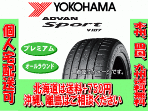 2本価格 送料無料 ヨコハマ アドバンスポーツ V107 245/45R18 100Y XL ～4本可 個人宅ショップ配送OK 北海道 離島 送料別途 245 45 18