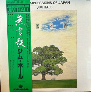 【LP】ジム・ホールJim Hall/無言歌